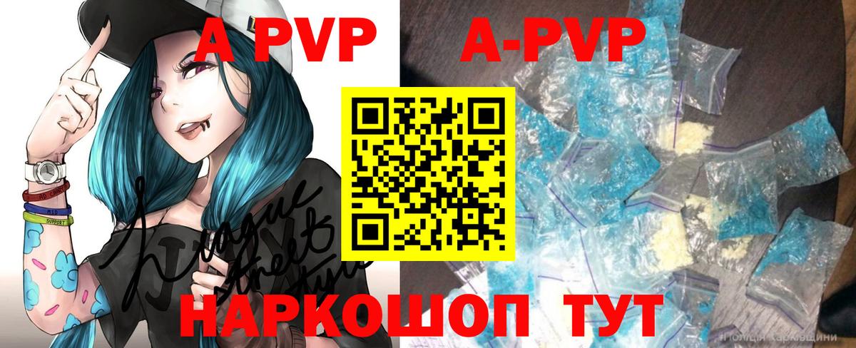 APVP VHQ  A-PVP мука  купить  сайты  Alpha-PVP СК  Алексеевка  Вход с VPN 