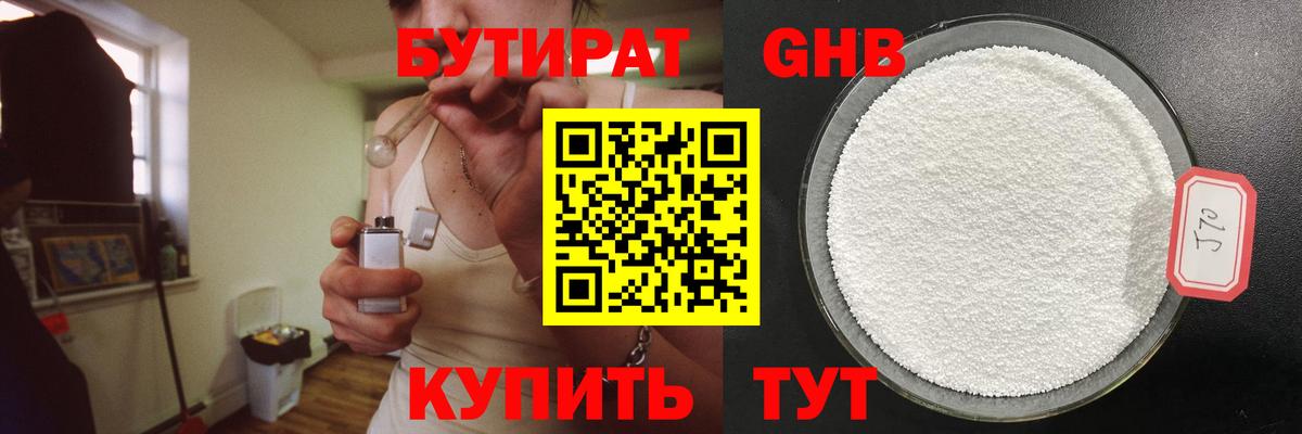 Бутират BDO Алексеевка