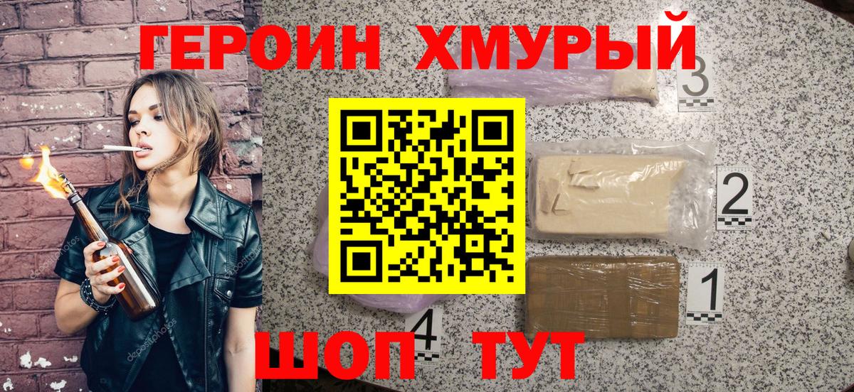 Героин хмурый  Вход с VPN  Алексеевка 